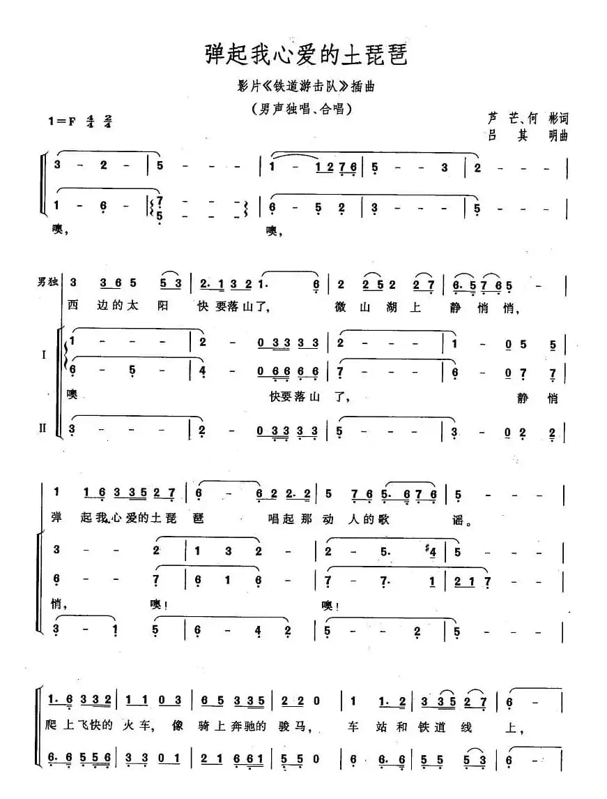 弹起我心爱的土琵琶(电影《铁道游击队》插曲)