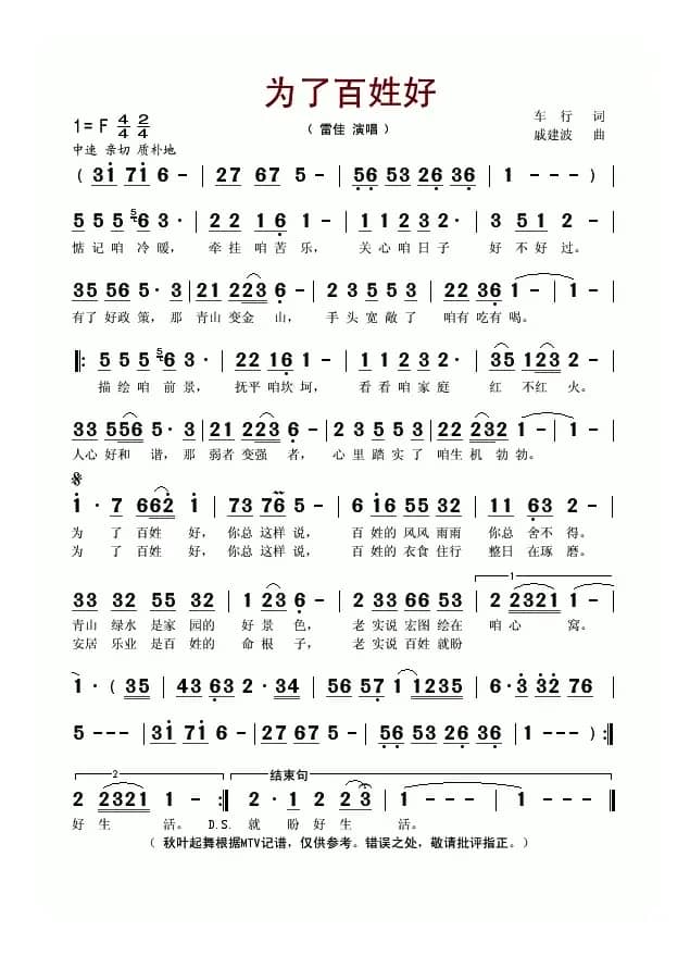为了百姓好（雷佳版演唱版）