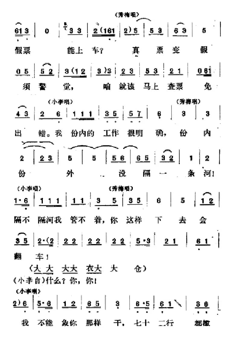 [吕剧]春风送暖（全剧之第三场）
