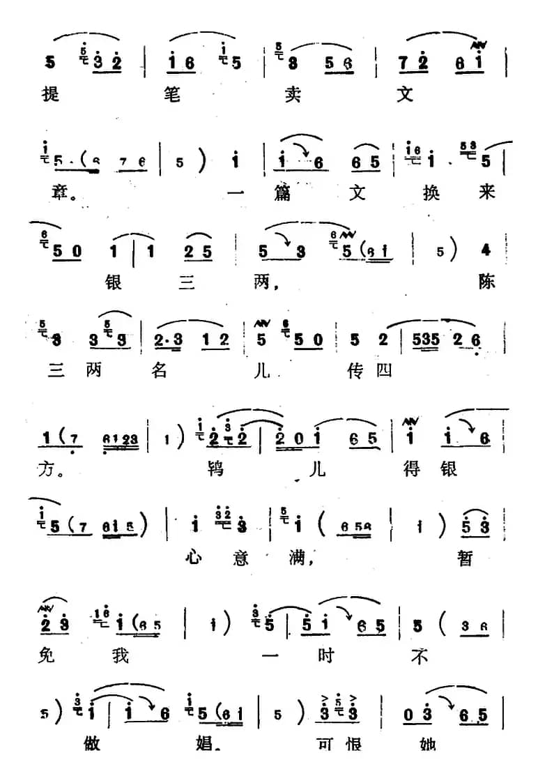 [河北梆子]《陈三两》全本