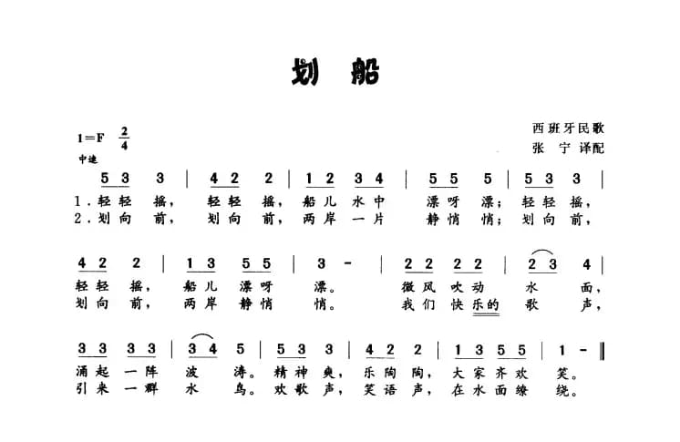 划船（西班牙）