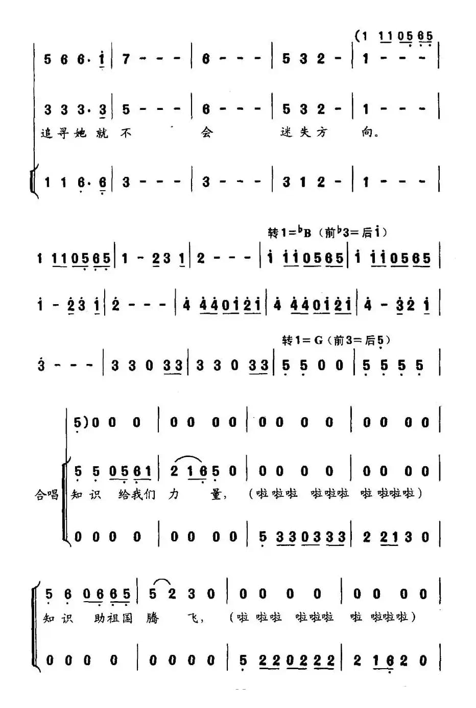 乘着知识的翅膀（合唱）