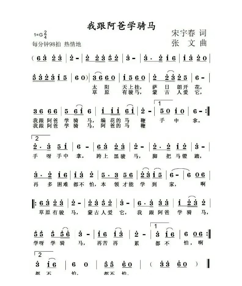 我跟阿爸学骑马