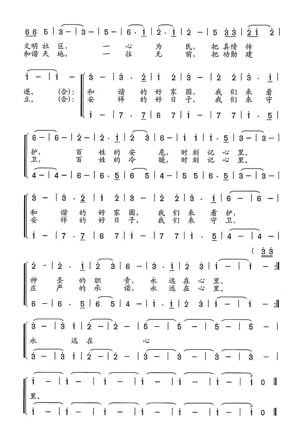 庄严的承诺(李智词 李智曲)