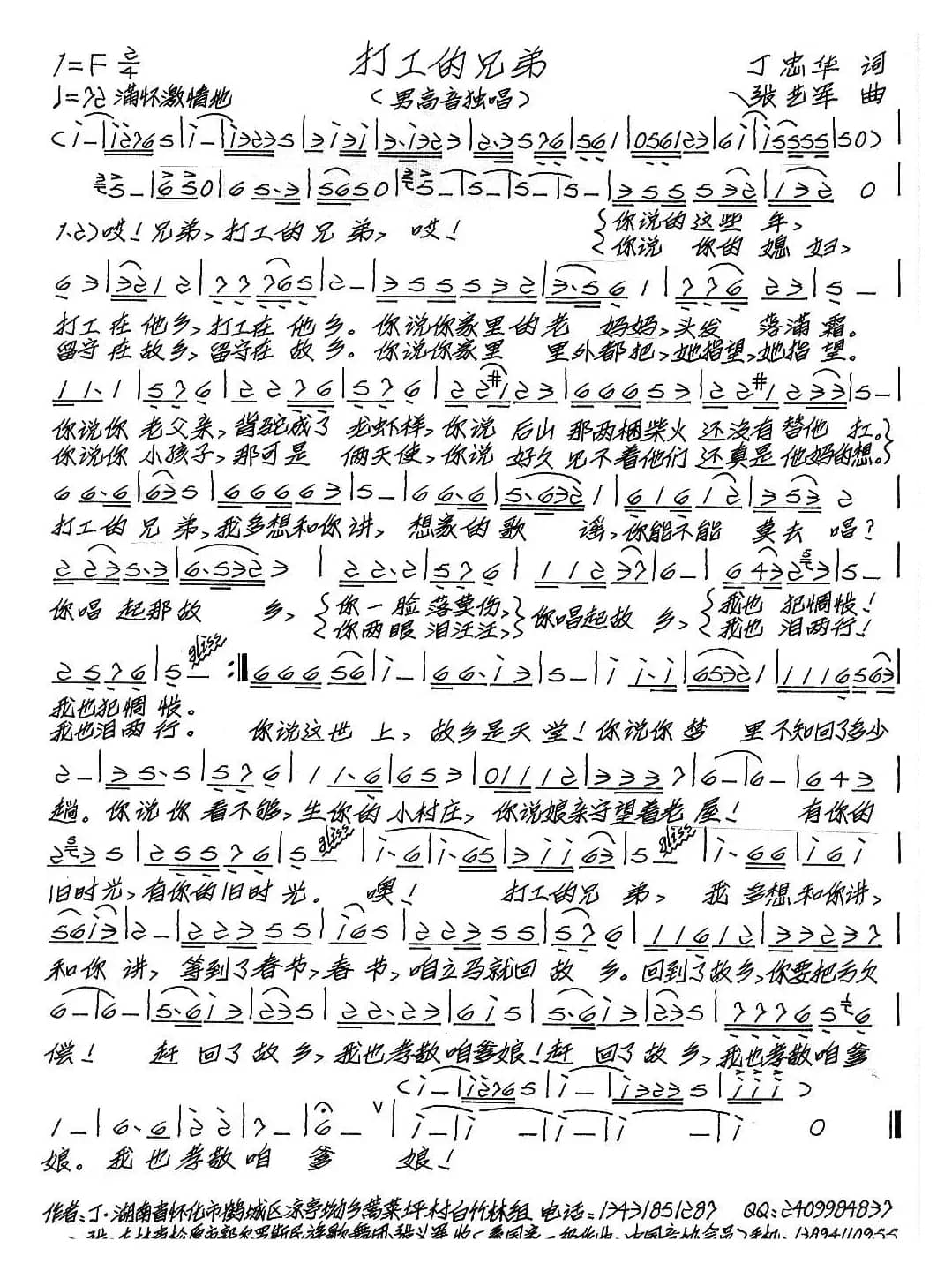 打工的兄弟（丁忠华词 张艺军曲）