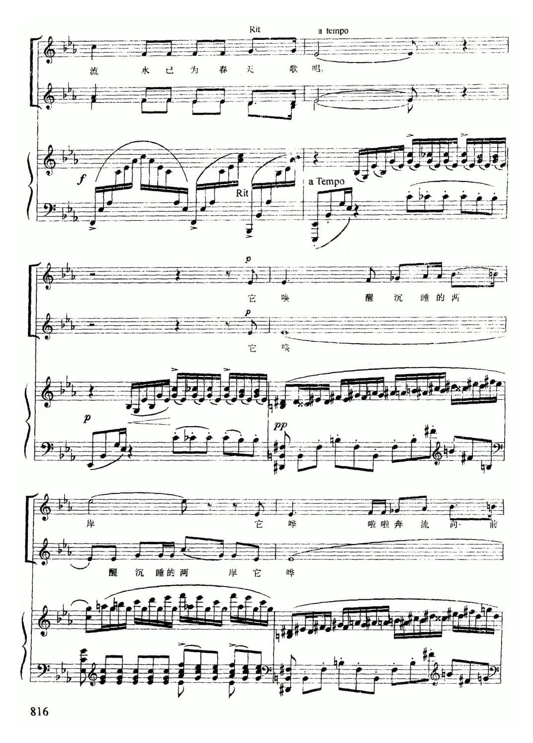 [俄]春潮（女声合唱、正谱）