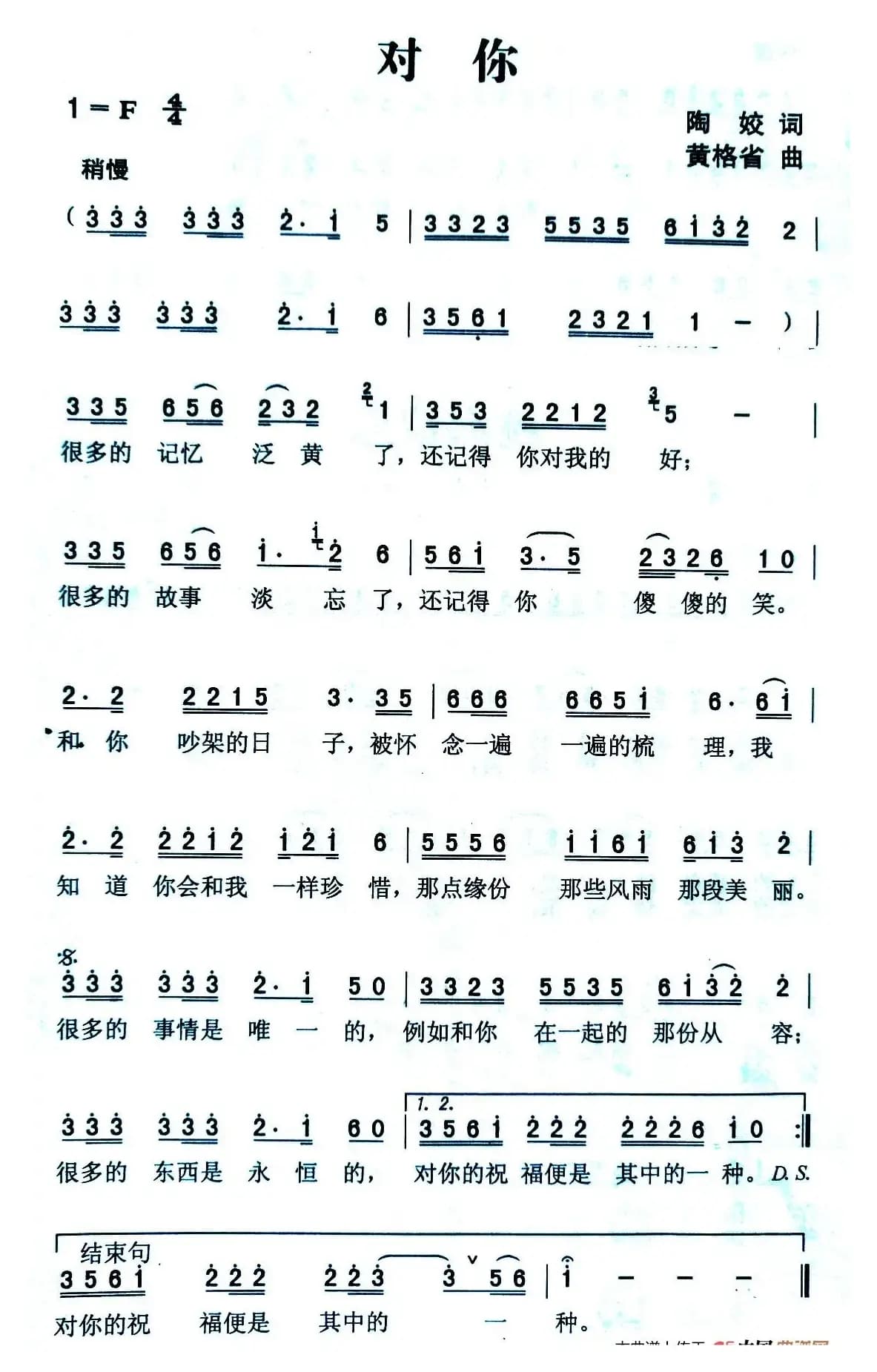 对你（陶娇词 黄格省曲）