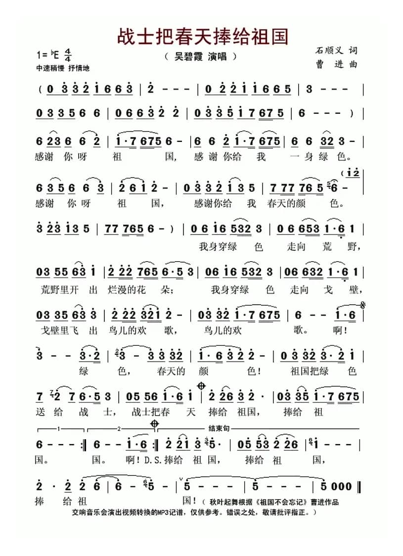 战士把春天捧给祖国