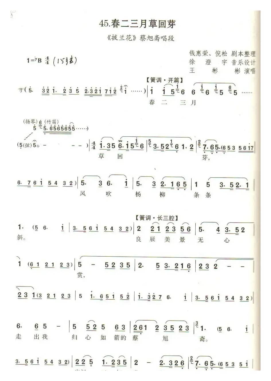 春二三月草回芽（第1/4页）（锡剧）