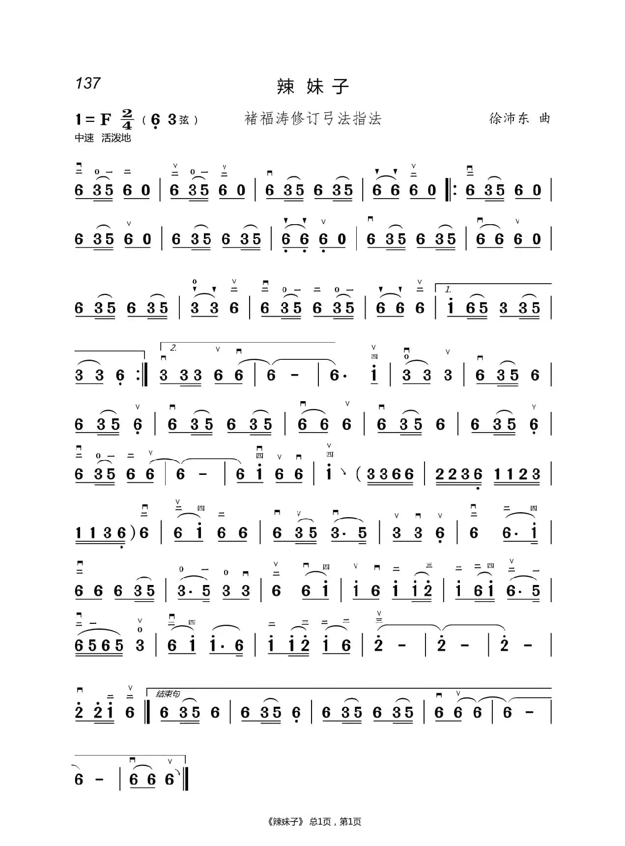 茉莉花  二胡简谱 （褚福涛）