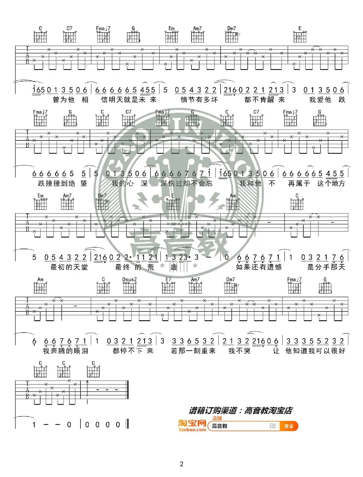 《我爱他》吉他谱C调入门版 抖音热曲 丁当 高音教编配