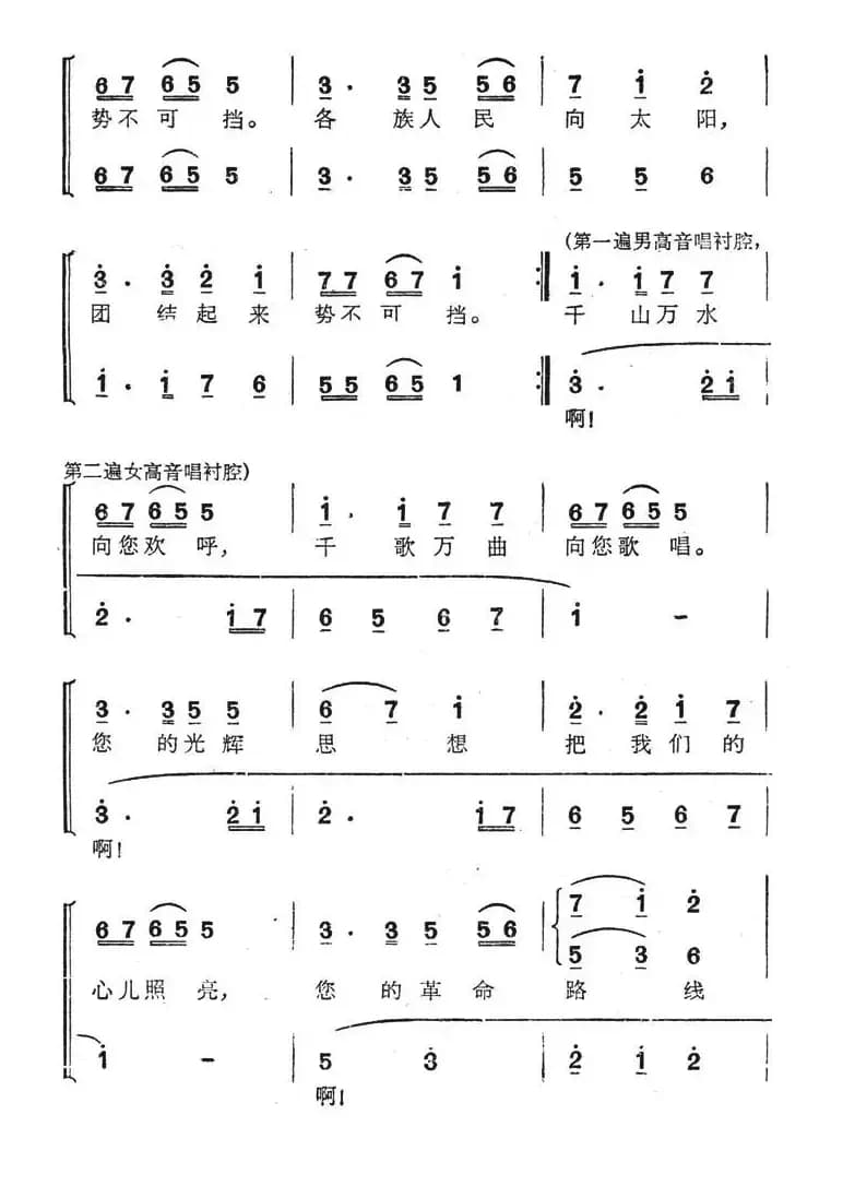毛主席是各族人民心中的红太阳