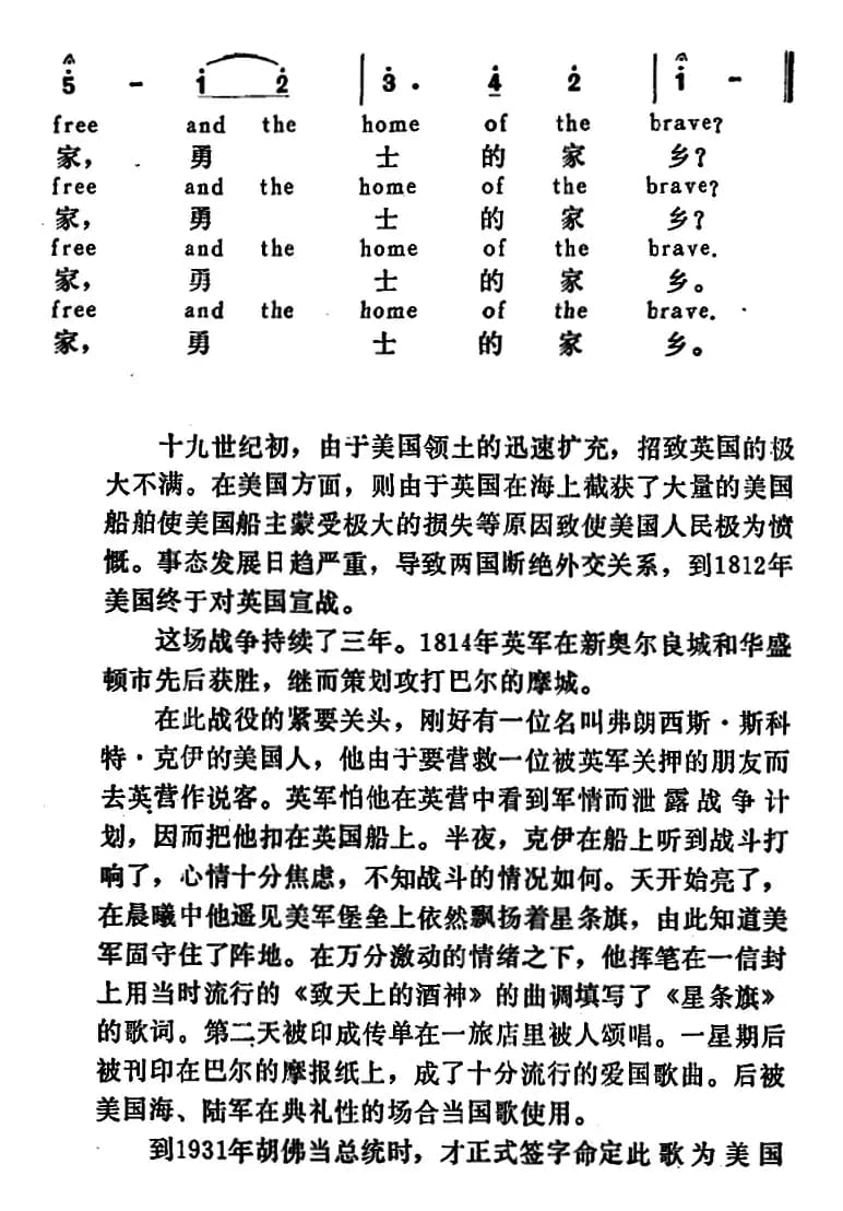 [美]星条旗（The Star-spangled Banner）