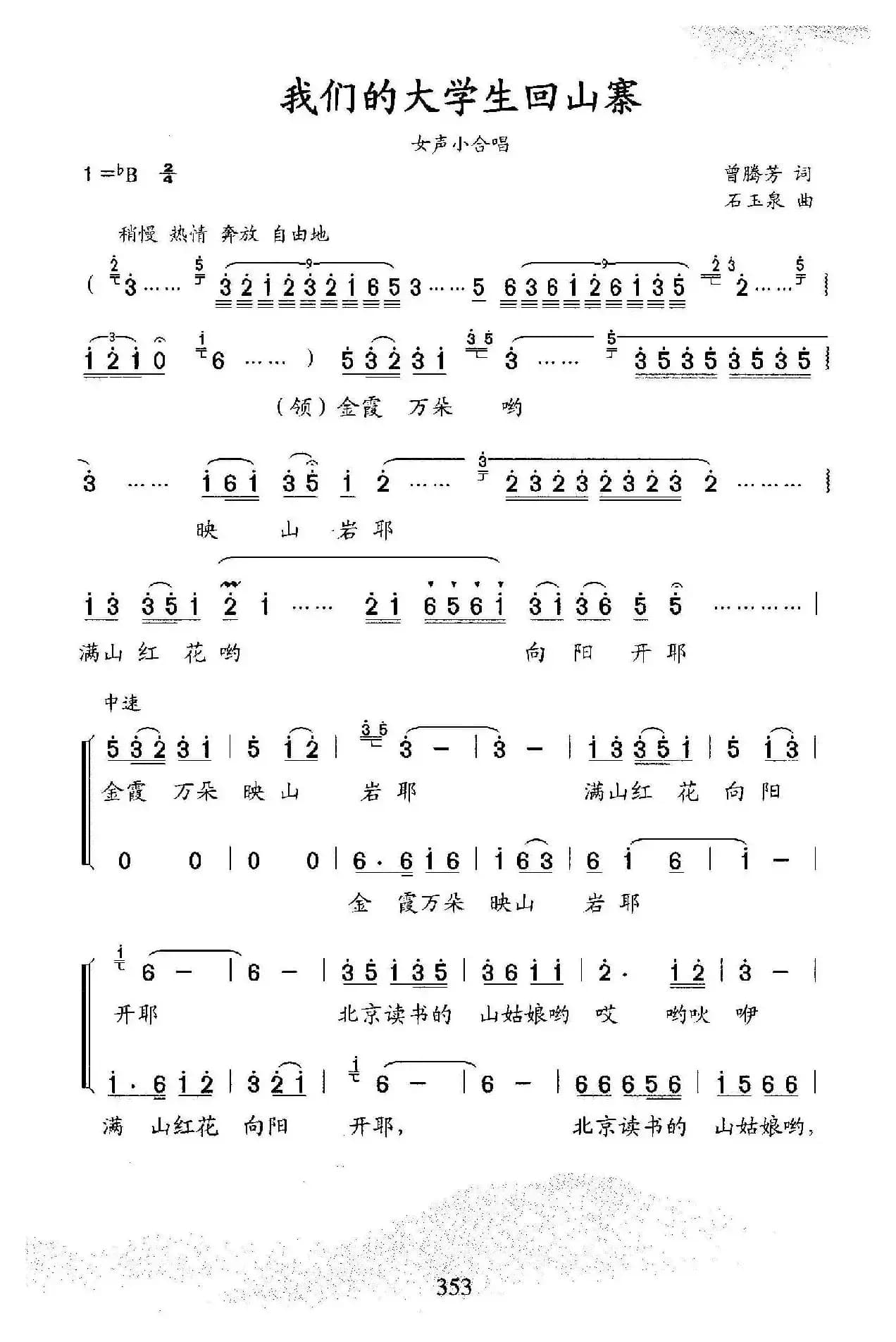 我们的大学生回山寨