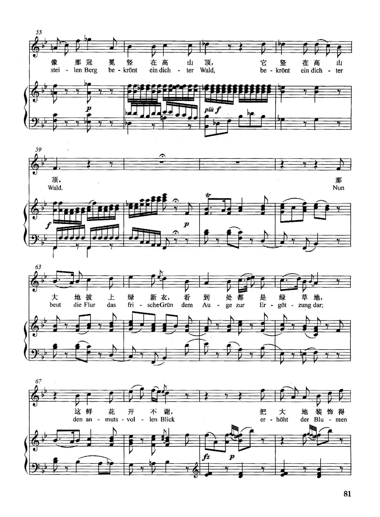 [奥]那大地披上绿新衣（正谱）