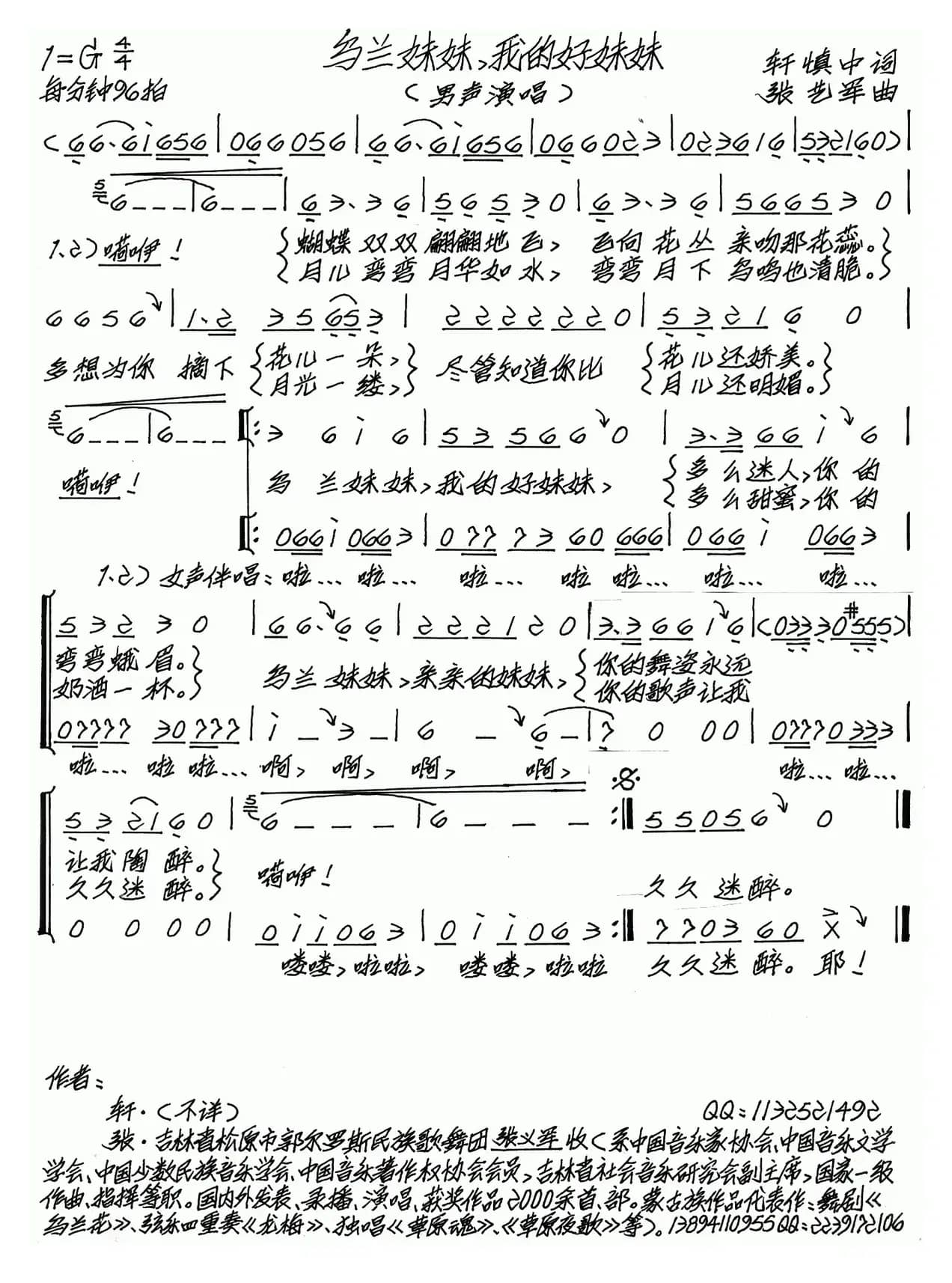 乌兰妹妹，我的好妹妹