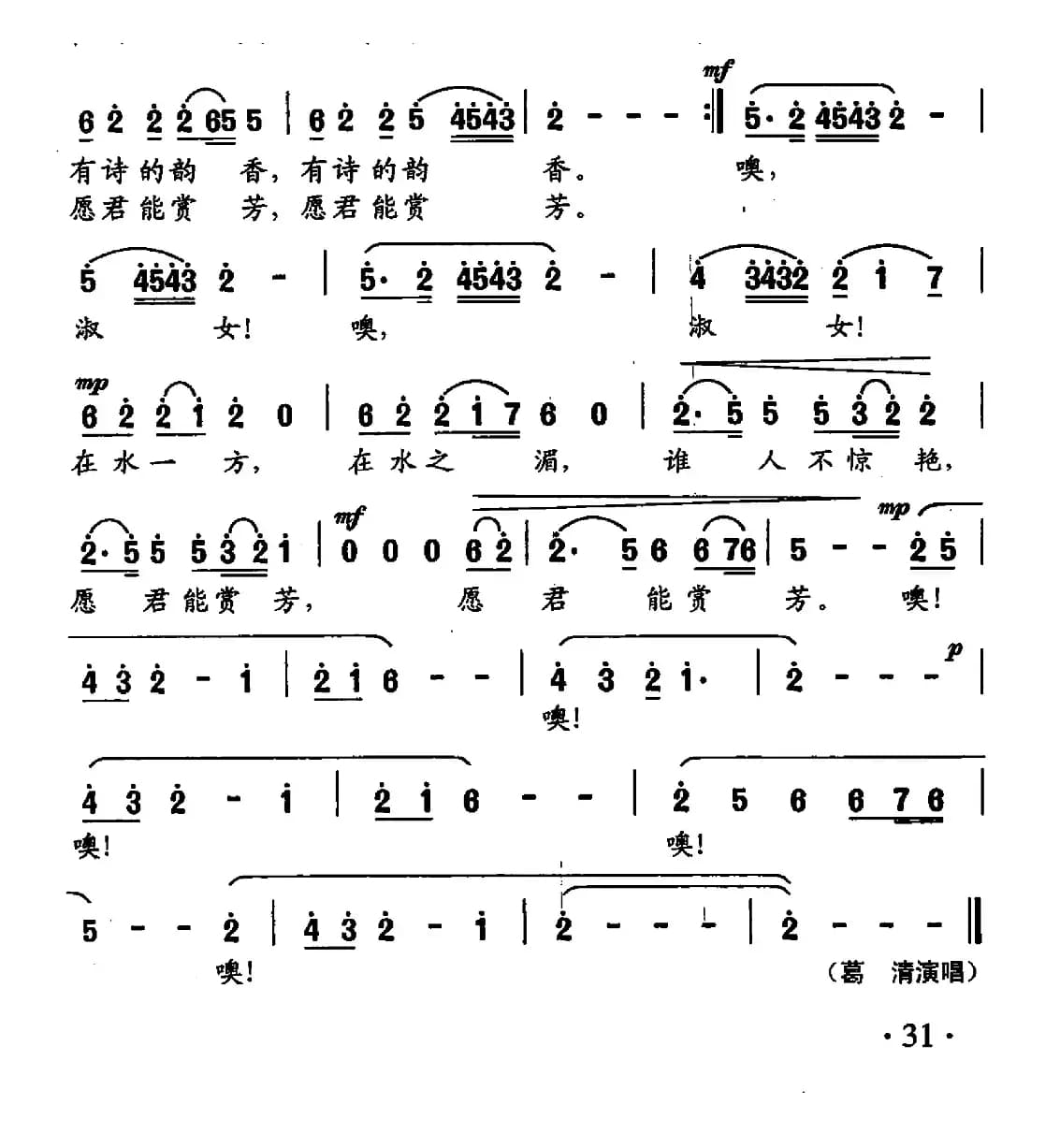 窈窕淑女(夏雄词 葛清曲)