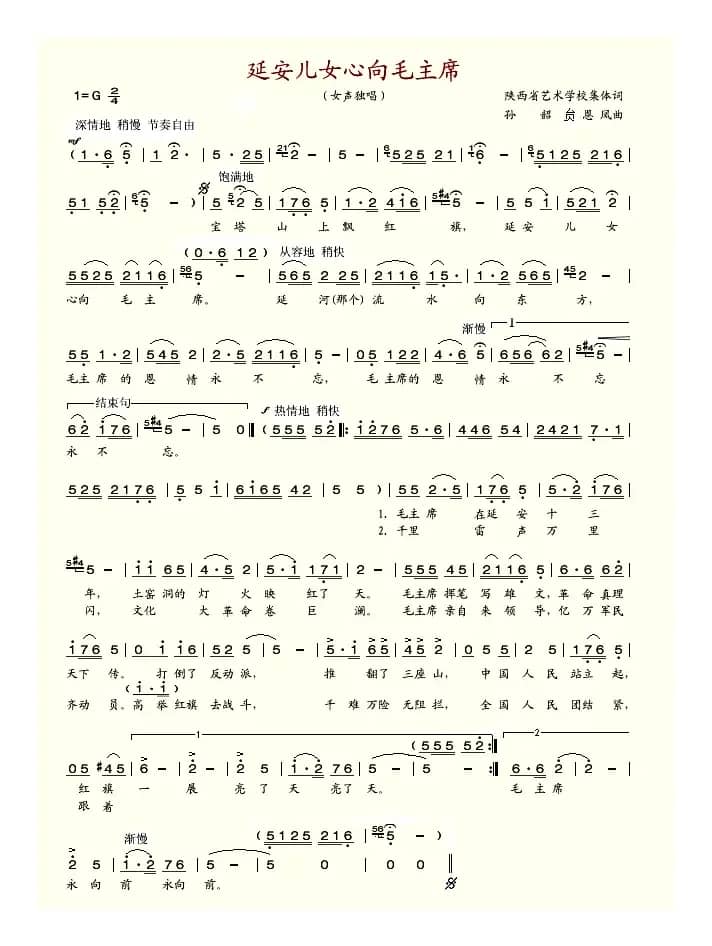 延安儿女心向毛主席