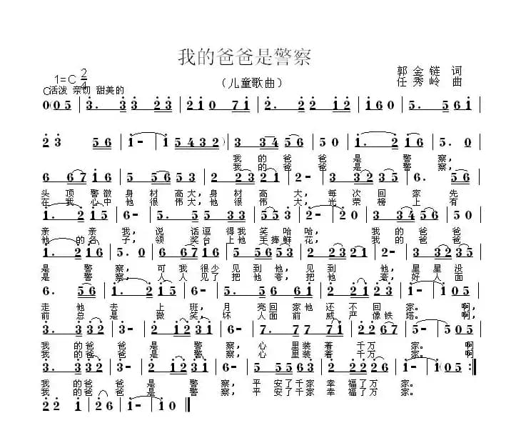 我的爸爸是警察