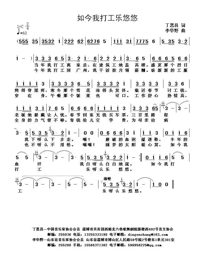 如今我打工乐悠悠(丁恩昌词 李华野曲)
