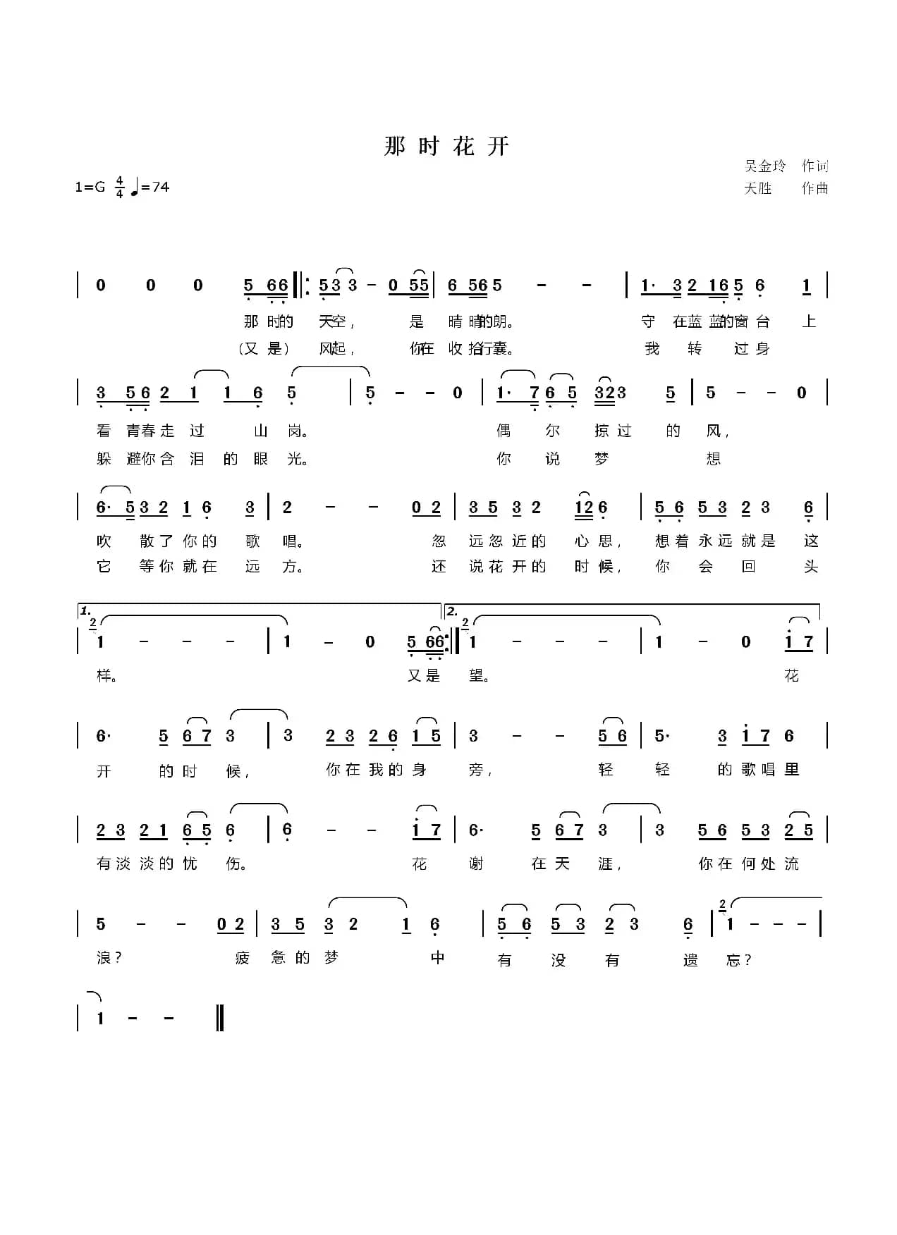 那时花开（吴金玲/天胜）