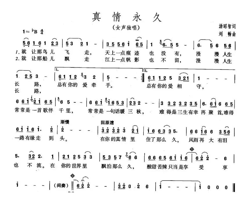 真情永久（汤昭智词 刘畅曲）