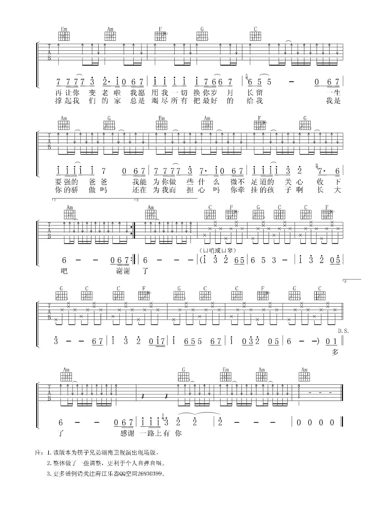 父亲（筷子兄弟）