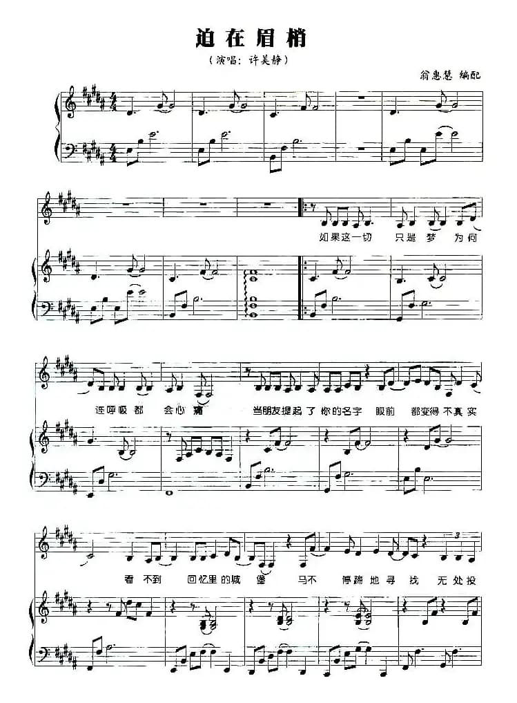 迫在眉梢（钢琴弹唱谱）