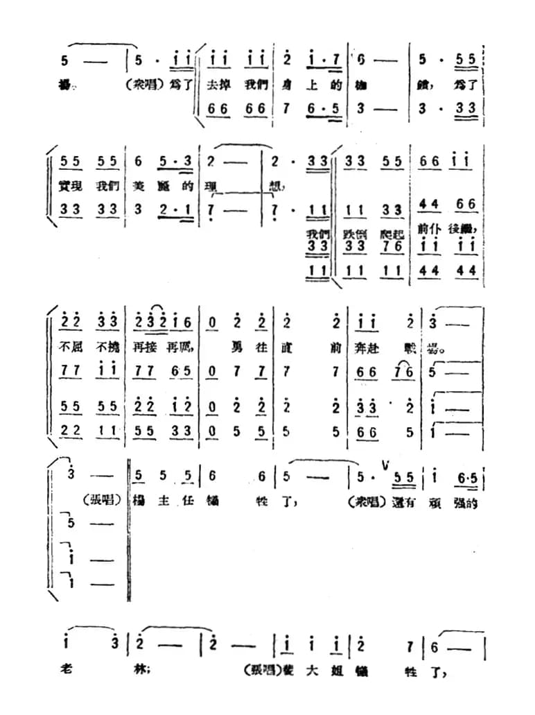尾声大合唱(歌剧《星星之火》选曲)