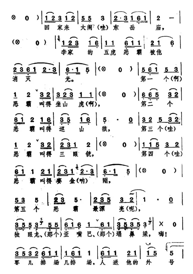 [湖北大鼓]武松打虎