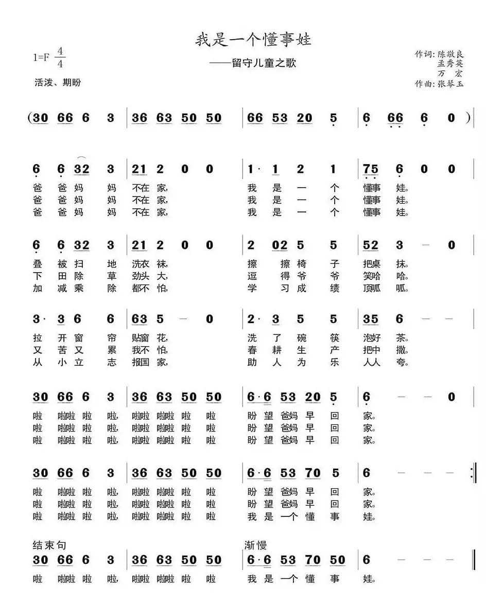 我是一个懂事娃