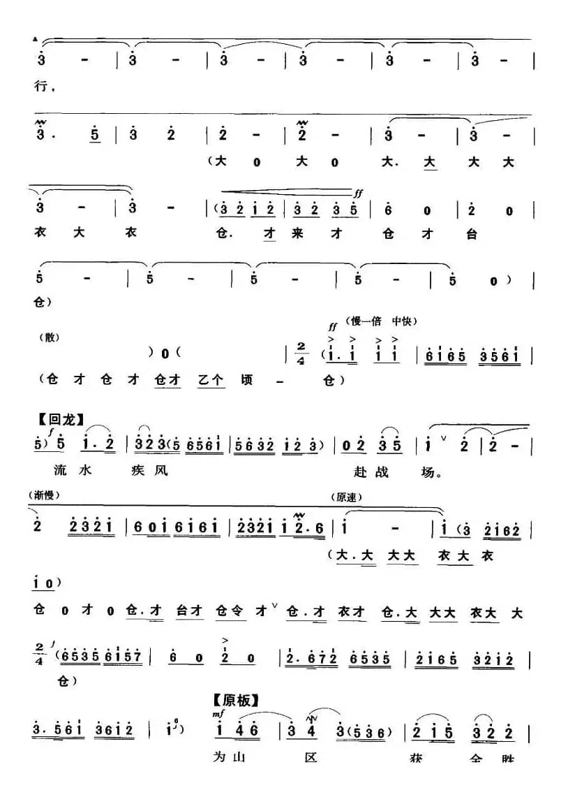 披星戴月下太行（《平原作战》赵勇刚唱段）