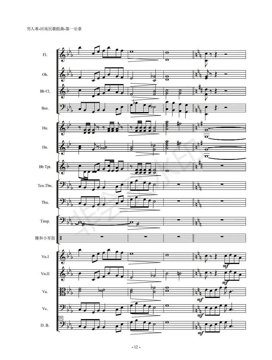 河南民歌组曲（第一乐章。共四个乐章）