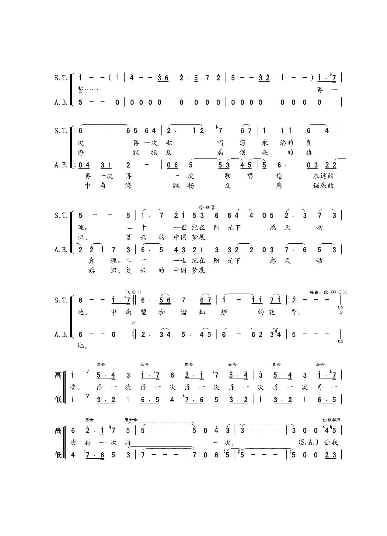 再一次宣誓（混声合唱）