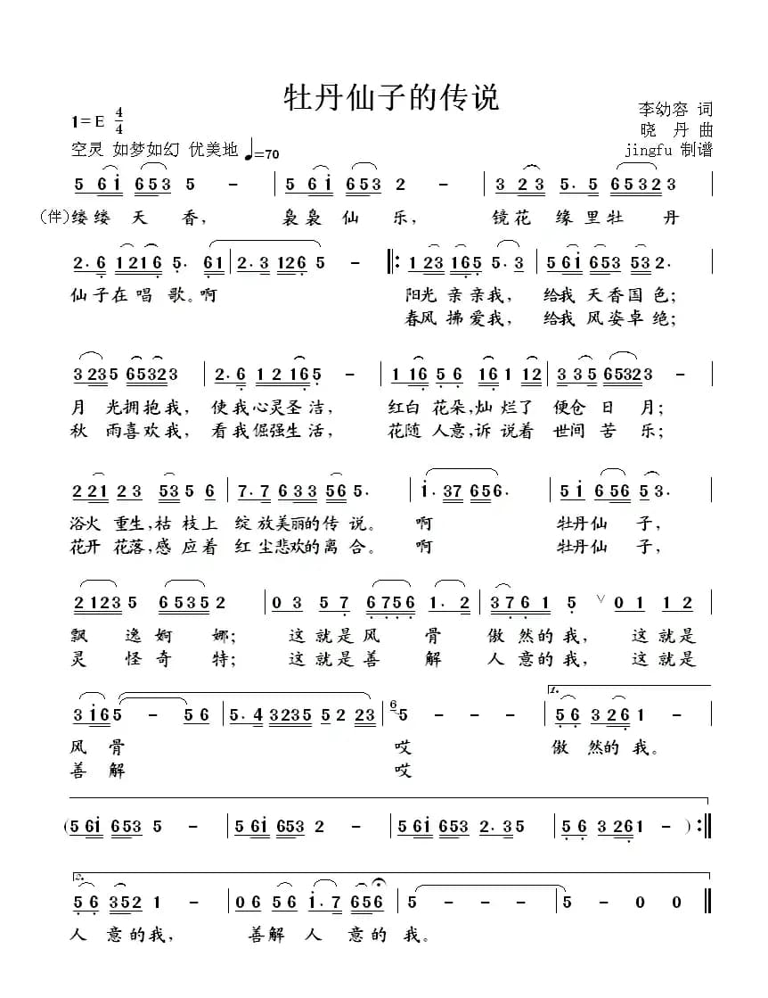 牡丹仙子的传说