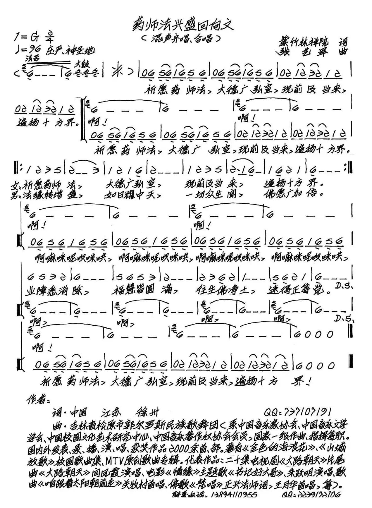 药师法兴盛回向文