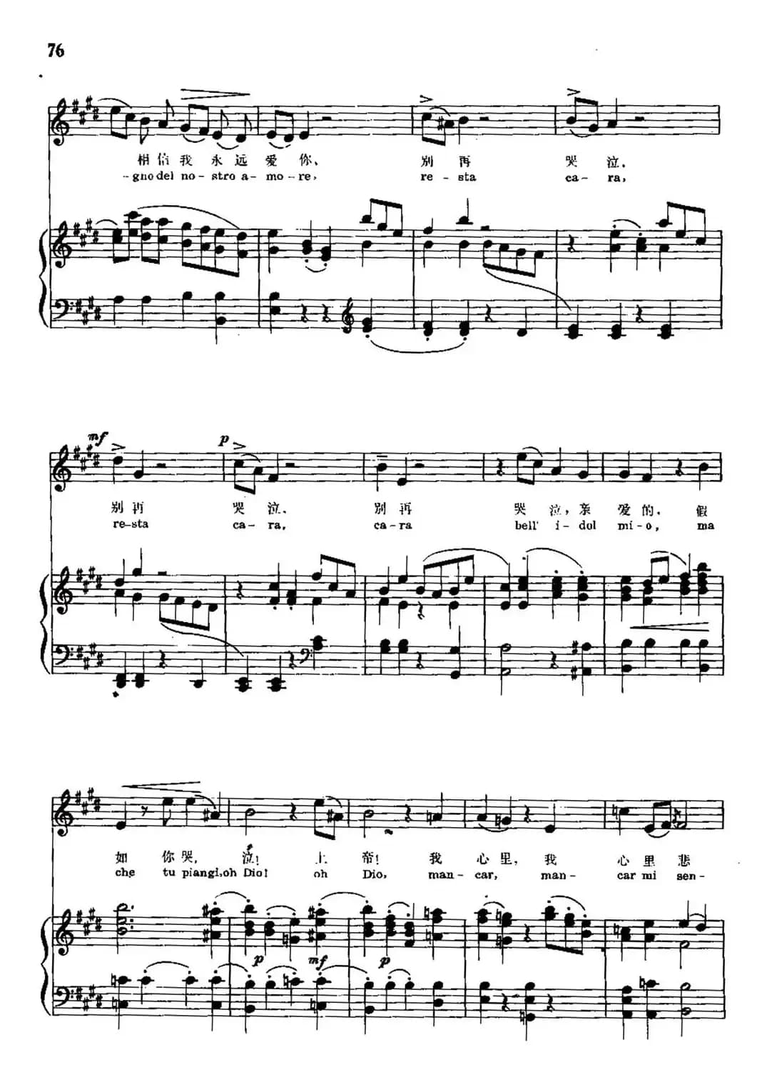 [意]亲爱的，我为你留下这颗心（中外文对照、正谱）