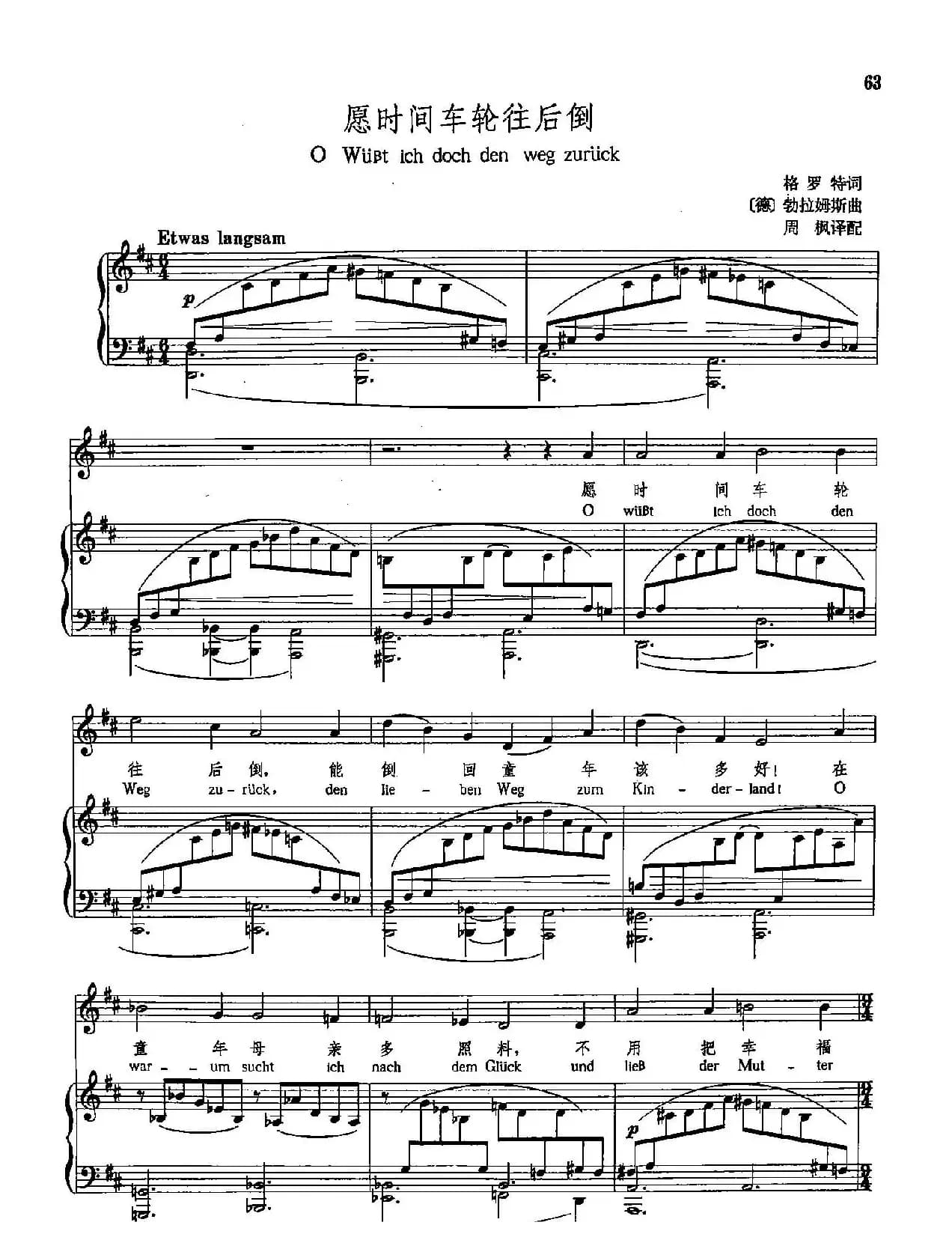 [德]13愿时间车轮往后倒（正谱）