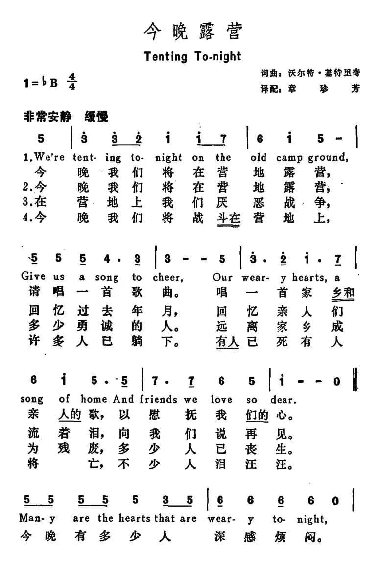 [美]今晚露营（Tenting To-night）