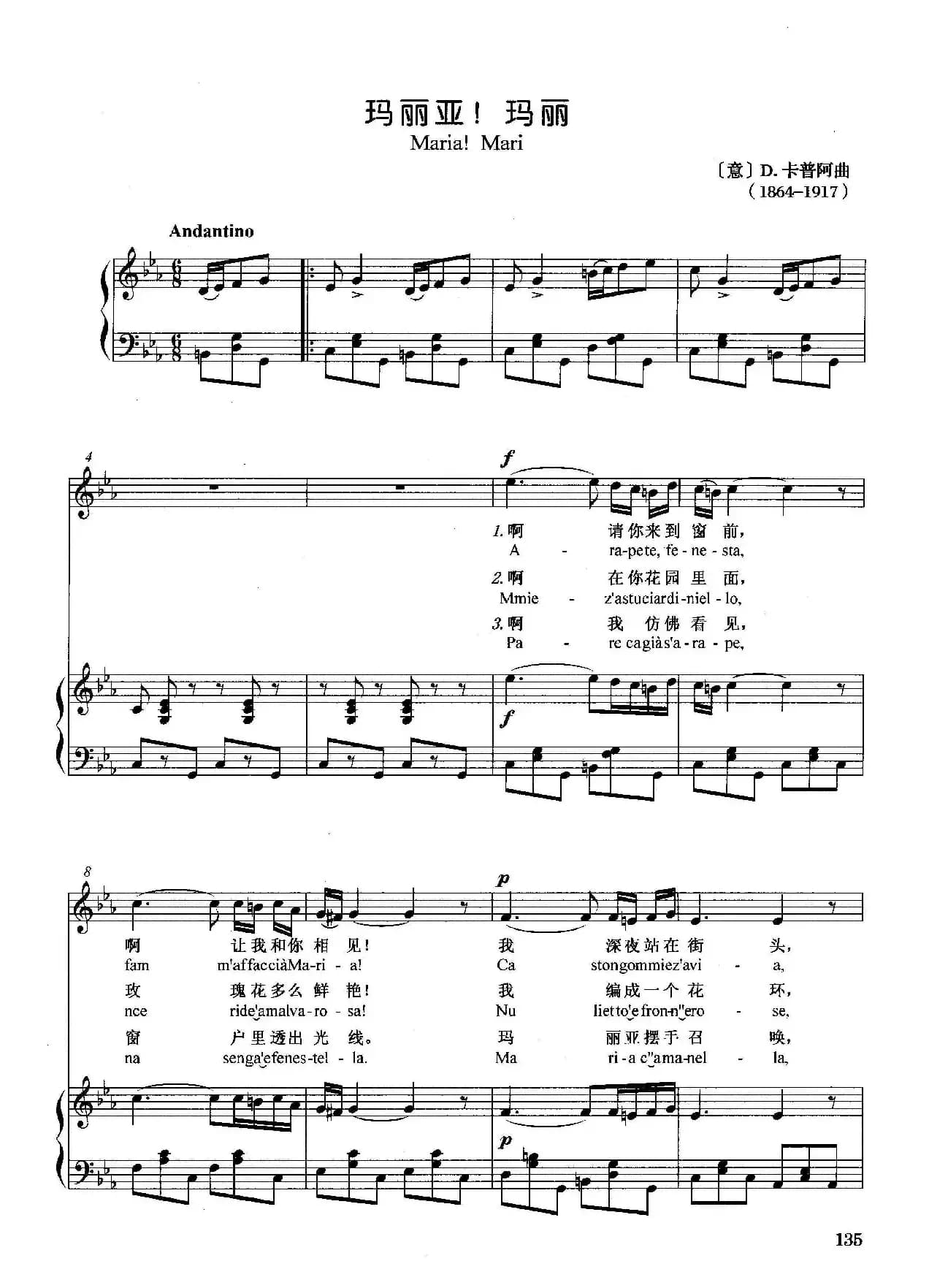 [意]玛丽亚！玛丽（正谱）