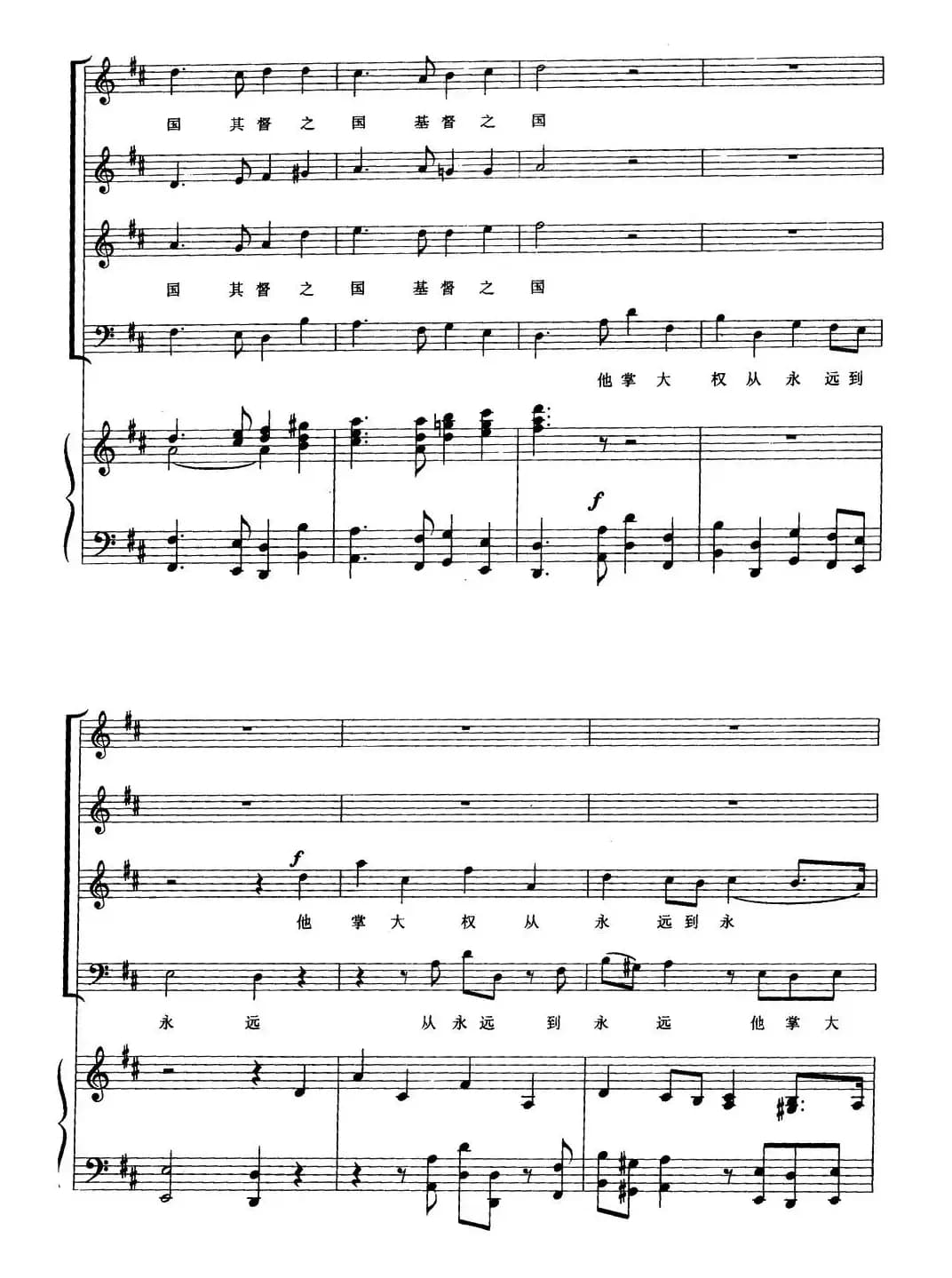 哈利路亚（混声合唱、正谱）