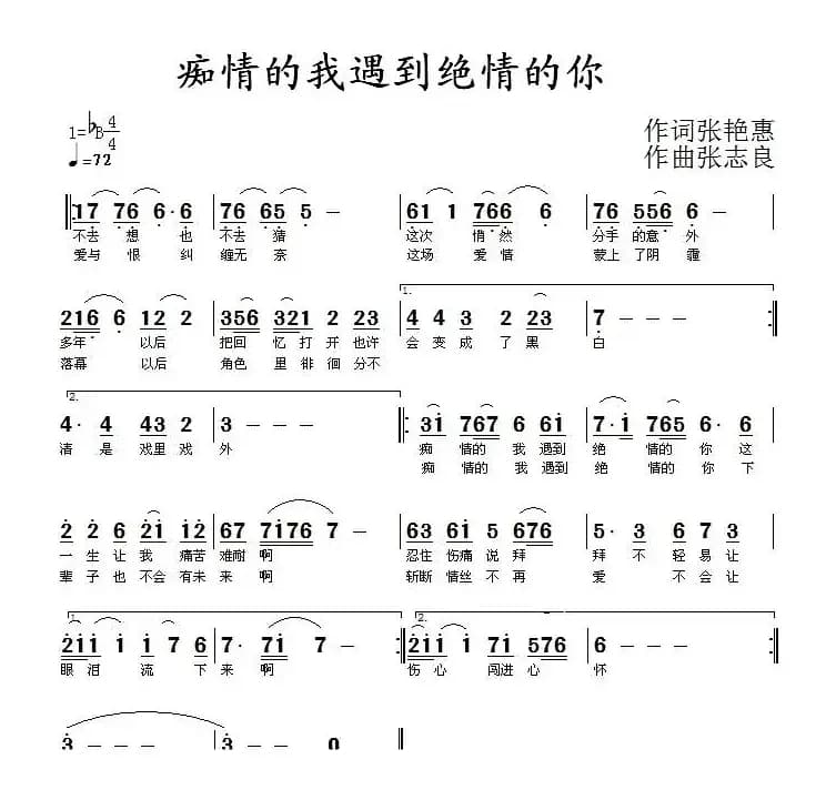 痴情的我遇到绝情的你