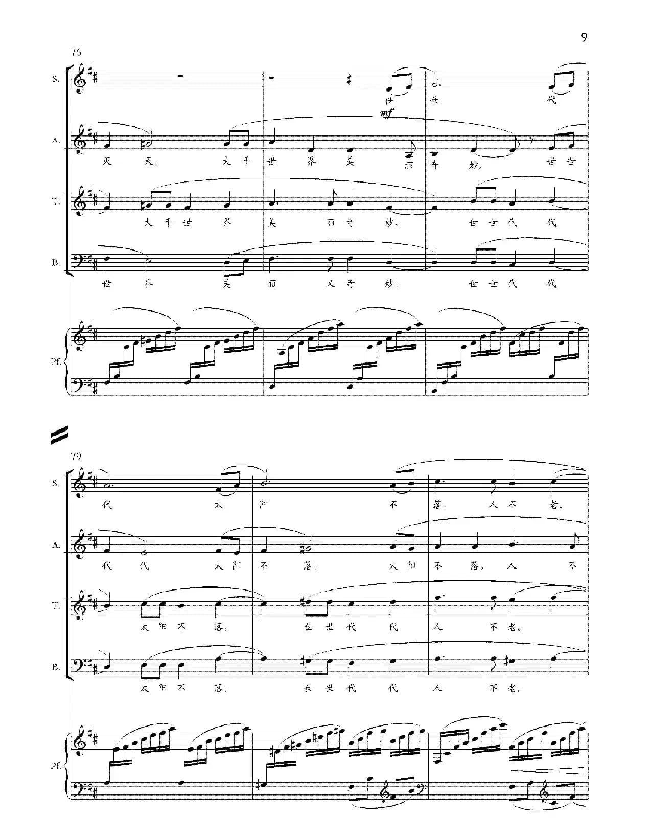 太阳谣（兆华词 崔新曲）