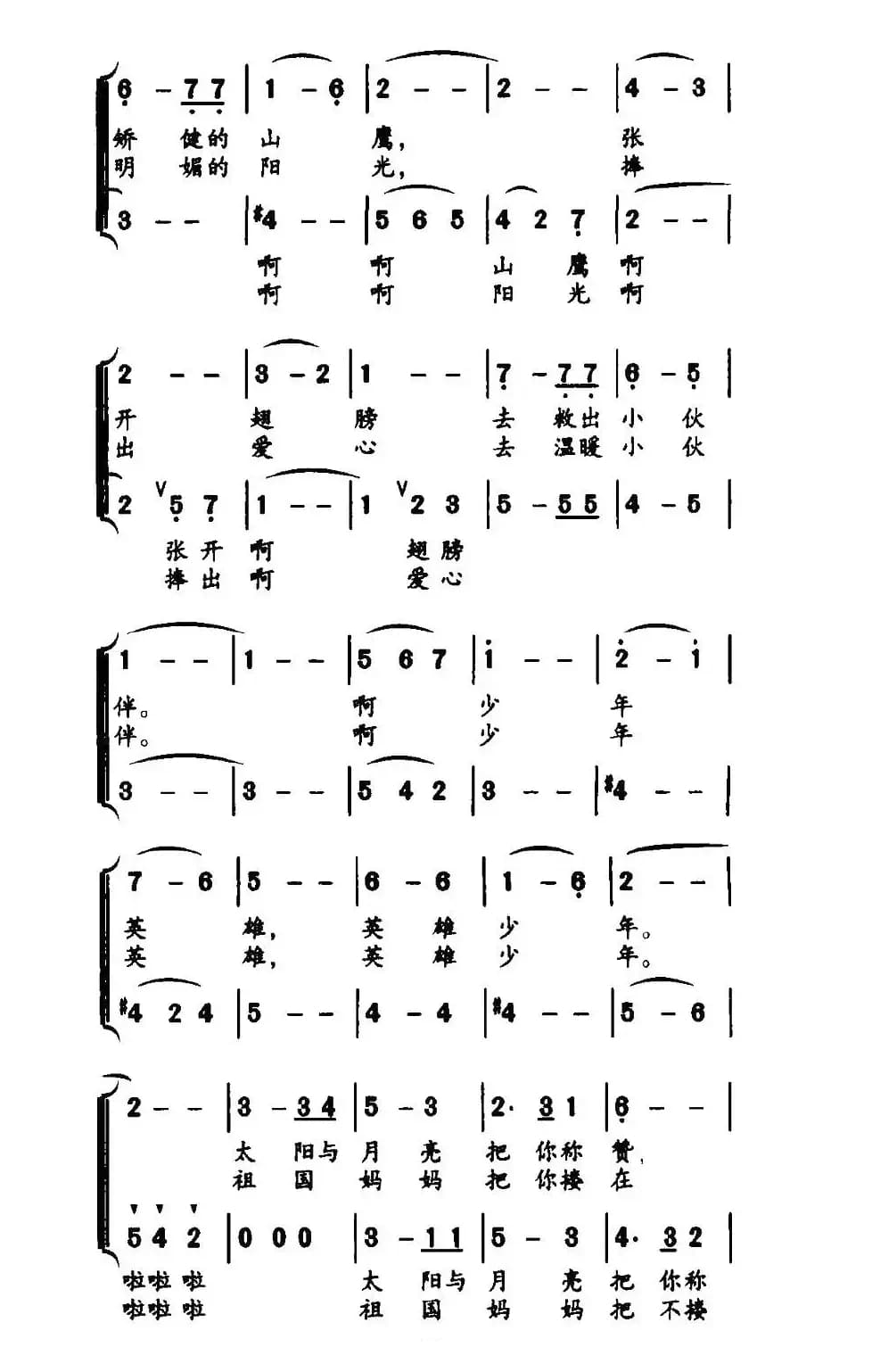 英雄少年（胡宏伟词 朱汉民曲）