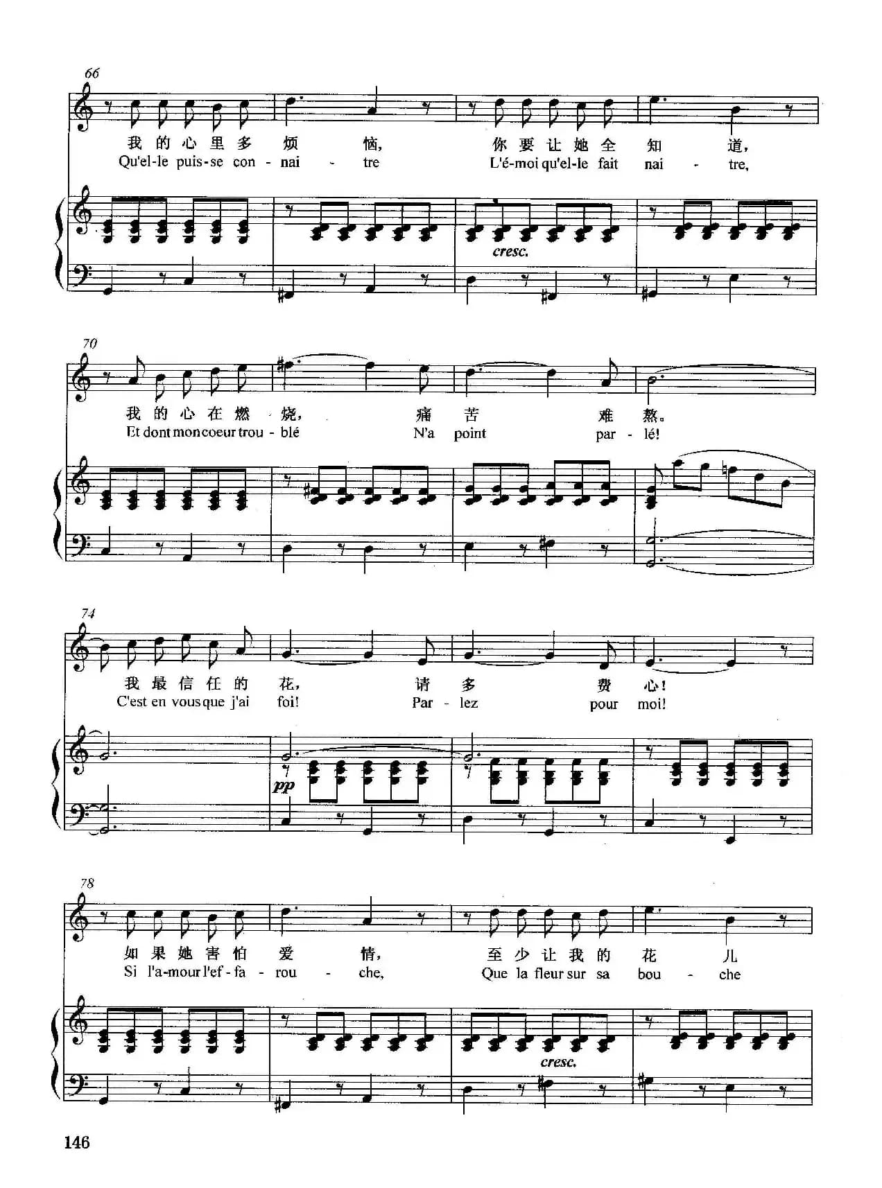 [法]陪伴她的花朵（正谱）（选自歌剧《浮士德》）