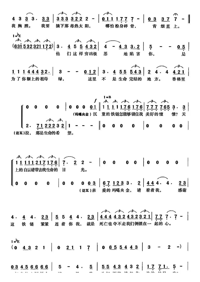 玛噶央金与达瓦的二重唱（音乐剧《香格里拉》选曲）