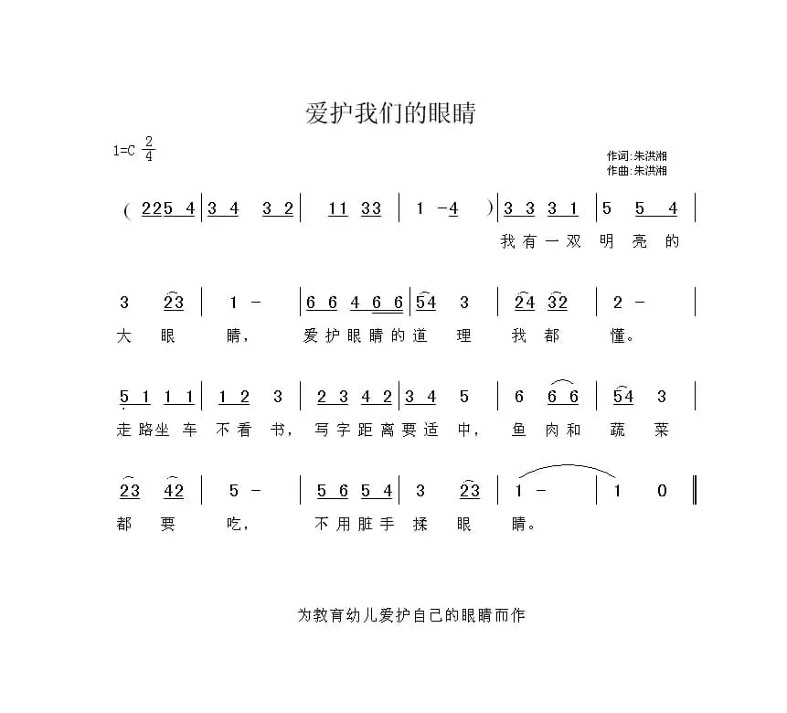 爱护我们的眼睛