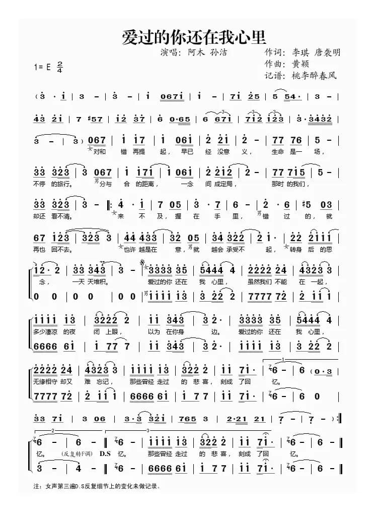 爱过的你还在我心里