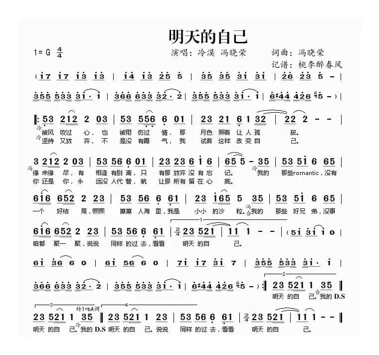 明天的自己(冯晓荣词曲)