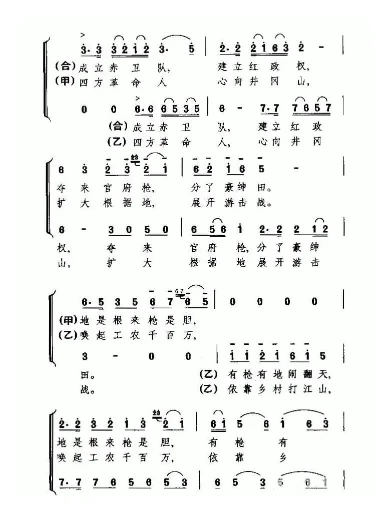 双双草鞋送红军（大型音乐舞蹈史诗《东方红》选曲）